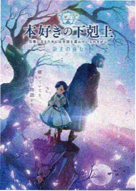 死神剧场版3 呼唤君之名 正片海报